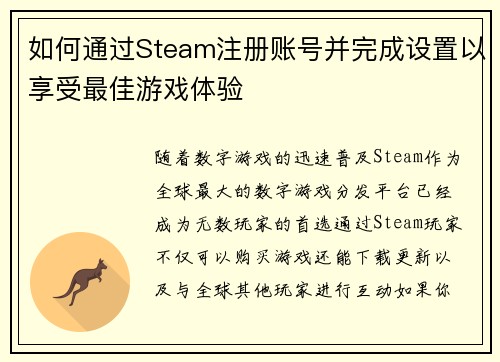 如何通过Steam注册账号并完成设置以享受最佳游戏体验 如何通过Steam注册账号并完成设置以享受最佳游戏体验