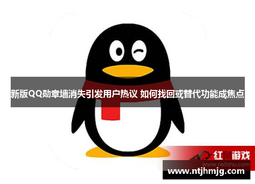 新版QQ勋章墙消失引发用户热议 如何找回或替代功能成焦点 新版QQ勋章墙消失引发用户热议 如何找回或替代功能成焦点
