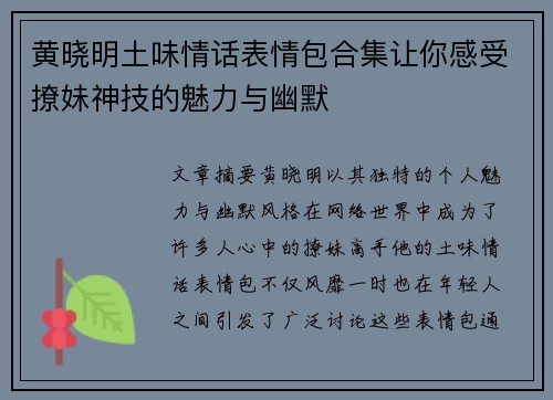 黄晓明土味情话表情包合集让你感受撩妹神技的魅力与幽默 黄晓明土味情话表情包合集让你感受撩妹神技的魅力与幽默