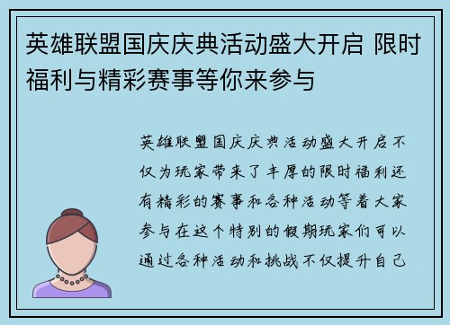 英雄联盟国庆庆典活动盛大开启 限时福利与精彩赛事等你来参与