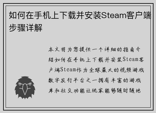 如何在手机上下载并安装Steam客户端步骤详解 如何在手机上下载并安装Steam客户端步骤详解
