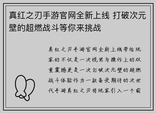 真红之刃手游官网全新上线 打破次元壁的超燃战斗等你来挑战