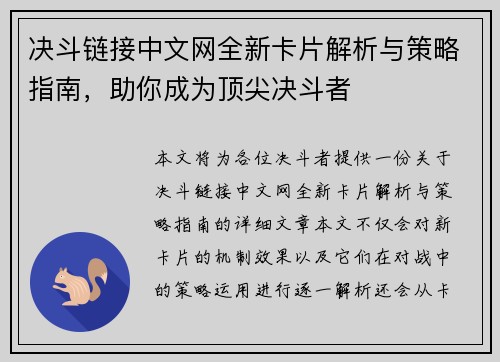 决斗链接中文网全新卡片解析与策略指南，助你成为顶尖决斗者
