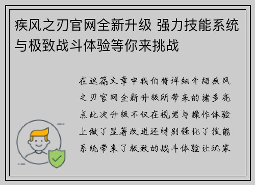 疾风之刃官网全新升级 强力技能系统与极致战斗体验等你来挑战