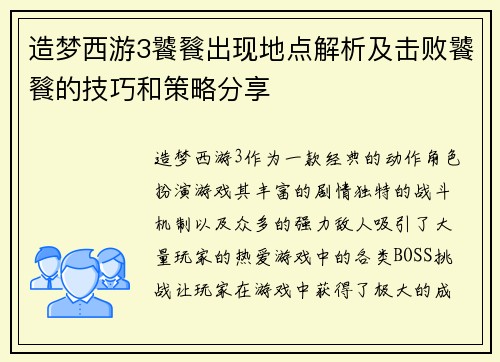 造梦西游3饕餮出现地点解析及击败饕餮的技巧和策略分享
