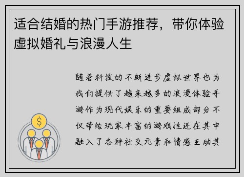 适合结婚的热门手游推荐，带你体验虚拟婚礼与浪漫人生