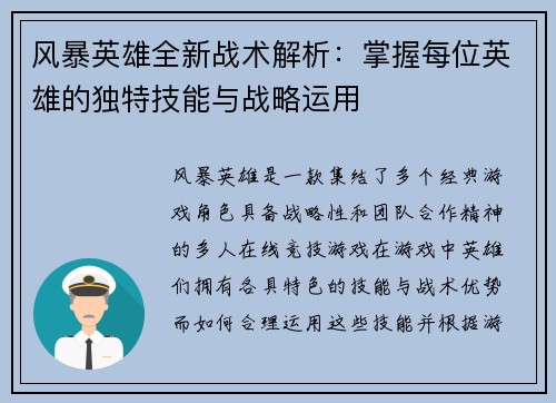 风暴英雄全新战术解析：掌握每位英雄的独特技能与战略运用